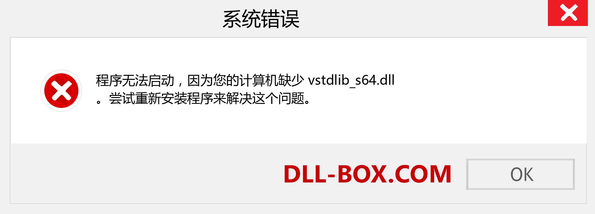 vstdlib_s64.dll 文件丢失？。 适用于 Windows 7、8、10 的下载 - 修复 Windows、照片、图像上的 vstdlib_s64 dll 丢失错误